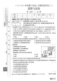 江西省赣州市龙南市2024-2025学年八年级上学期12月月考道德与法治试题