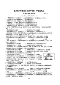 江苏省扬州中学教育集团树人学校 2024-2025学年九年级上学期12月月考道德与法治试题
