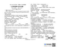 山东省聊城市东昌府区聊城颐中外国语学校等2校2024-2025学年七年级上学期12月月考道德与法治试题