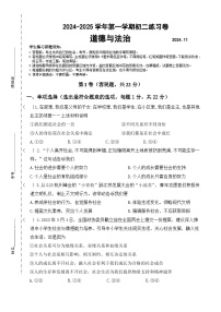 江苏省苏州工业园区星海实验初级中学2024-2025学年八年级上学期期中考试道德与法治试卷