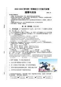 江苏省苏州工业园区星海实验初级中学2024-2025学年九年级上学期10月练习道德与法治试卷