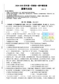 江苏省苏州工业园区星海实验初级中学2024-2025学年七年级上学期10月练习道德与法治试卷