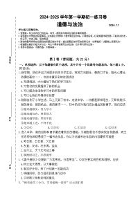 江苏省苏州工业园区星海实验初级中学2024-2025学年七年级上学期期中考试道德与法治试卷