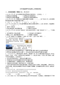 山东省临沂市五校2024-2025学年九年级上学期12月自测道德与法治试题