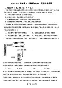 天津市南开翔宇学校 2024-2025学年九年级上学期第二次月考道德与法治试卷