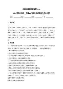 河南省洛阳市偃师区2024-2025学年七年级上学期11月期中考试道德与法治试卷(含答案)