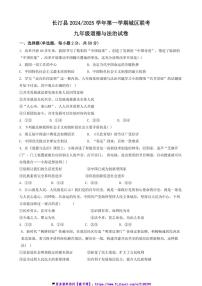 2024～2025学年福建省龙岩市长汀县城区九年级(上)12月月考政治试卷(含答案)