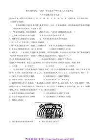 2024～2025学年河北省廊坊市第四中学八年级(上)12月月考政治试卷(含答案)