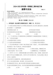 2024～2025学年江苏省苏州工业园区星海实验初级中学八年级(上)期中政治试卷(含答案)