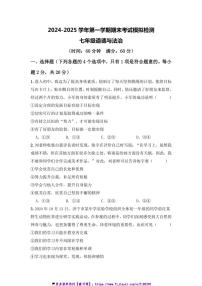 2024～2025学年山东省济宁市济宁学院附属中学七年级(上)期末模拟检测政治试卷(含答案)