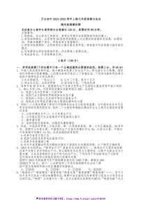 2024～2025学年四川省雅安市名山区万古镇九年一贯制学校九年级(上)期末模拟政治试卷(含答案)