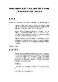 初中政治 (道德与法治)人教版（2024）九年级上册生活在新型民主国家教案设计