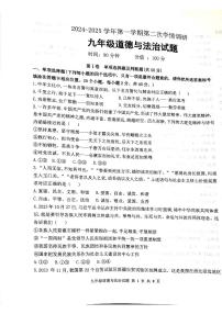 山东省聊城市聊城教育联盟共同体2024-2025学年九年级上学期12月月考道德与法治试题