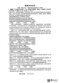 重庆市南开中学校2024-2025学年九年级上学期12月月考道德与法治试卷