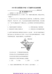 2024～2025学年湖北省武汉市黄陂区七校联盟七年级(上)12月月考政治试卷(含答案)