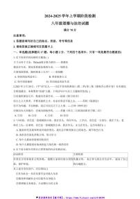 2024～2025学年河南省新乡市新乡县河南师范大学附属外国语学校八年级(上)12月月考政治试卷(含答案)