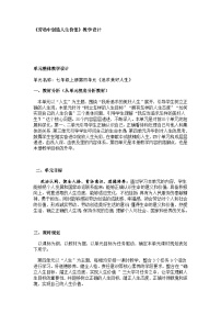 人教版（2024）七年级上册（2024）在劳动中创造人生价值教案