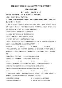 福建省厦门市翔安区2024-2025学年八年级上学期期中道德与法治试题（原卷版）-A4