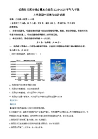 云南省玉溪市峨山彝族自治县2024-2025学年九年级上学期期中道德与法治试题（解析版）-A4