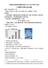 云南省玉溪市峨山彝族自治县2024-2025学年九年级上学期期中道德与法治试题（原卷版）-A4