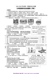 2024～2025学年安徽省安庆市怀宁县九年级(上)12月自主检测政治试卷(含答案)