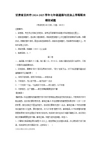 甘肃省兰州市2024-2025学年七年级(上)期末模拟七年级(上)道德与法治试卷（解析版）