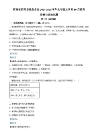 河南省信阳市息县多校2024-2025学年七年级上学期10月联考道德与法治试题（解析版）-A4