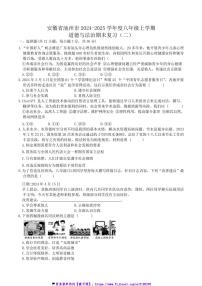 2024～2025学年安徽省池州市第十六中学八年级(上)期末复习政治试卷(二)(含答案)