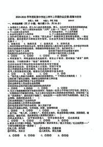黑龙江省哈尔滨市南岗区虹桥中学 2024-2025学年八年级上学期12月月考道德与法治试题