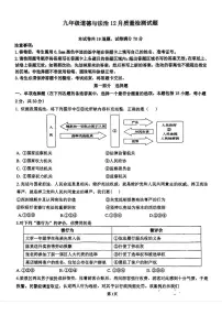 辽宁省鞍山市铁东区2024-2025学年九年级上学期12月月考道德与法治试题