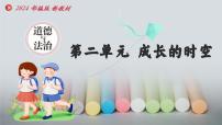 初中人教版（2024）交友的智慧课文ppt课件