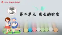 初中人教版（2024）交友的智慧课文ppt课件