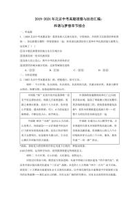 2019-2024北京中考真题道德与法治汇编：和谐与梦想章节综合（含答案）