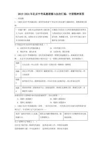 2019-2024北京中考真题道德与法治汇编：守望精神家园（含答案）