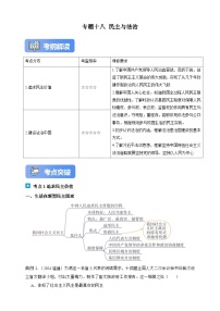 专题十八 民主与法治（含解析）-【新课标·新思维】2025年中考道德与法治一轮复习学案（含解析）