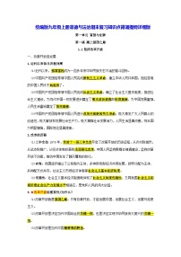 统编版九年级上册道德与法治期末复习知识点背诵提纲详细版 讲义