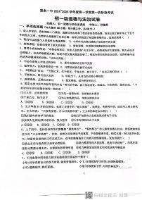 广东省揭阳市惠来县第一中学2023-2024学年七年级上学期第一次月考道德与法治试卷