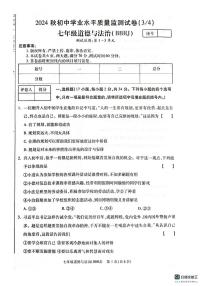 河南省济源市2024-2025学年七年级上学期第三次月考道德与法治试卷