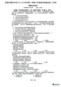 海南省琼海市嘉积中学2024-2025学年八年级上学期12月月考道德与法治试题