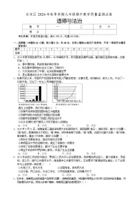 湖南省张家界市永定区2024-2025学年九年级上学期期中考试道德与法治试题-A4