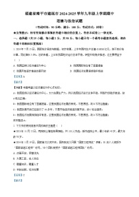 福建省南平市建瓯市2024-2025学年九年级上学期期中道德与法治试题（解析版）-A4