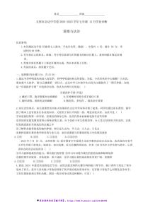 2024～2025学年山西省太原市志达中学校七年级(上)12月月考政治试卷(含答案)