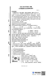 山东省枣庄市薛城区奚仲中学 2024-2025学年九年级上学期第二次月考道德与法治试题