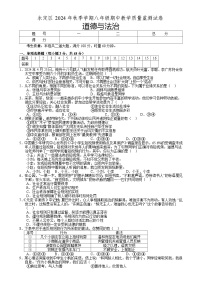 湖南省张家界市永定区 2024-2025学年八年级上学期期中考试道德与法治试题-A4