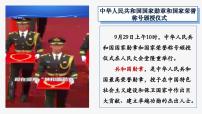 政治 (道德与法治)七年级上册（2024）第四单元 追求美好人生第十三课 实现人生价值在奉献中成就精彩人生课文ppt课件