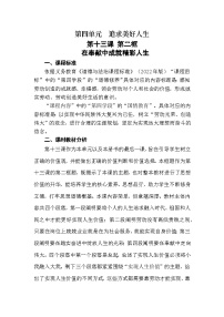 初中政治 (道德与法治)人教版（2024）七年级上册（2024）在奉献中成就精彩人生教学设计
