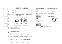 吉林省松原市前郭县2024_2025学年度上学期七年级道德与法治期末考试 （含答案）