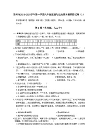 苏州市2024-2025学年第一学期八年级道德与法治期末模拟测试卷（1）（含答案