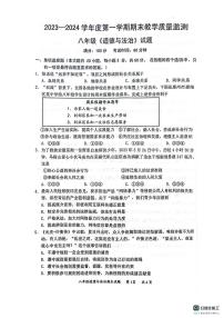 广东省惠州市惠阳区2023-2024学年八年级上学期期末考试道德与法治试卷