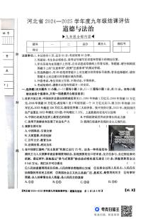 河北省廊坊市2024-2025学年九年级上学期12月期末道德与法治试题